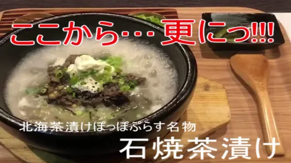 北海茶漬けぽっぽぷらす 사진 3