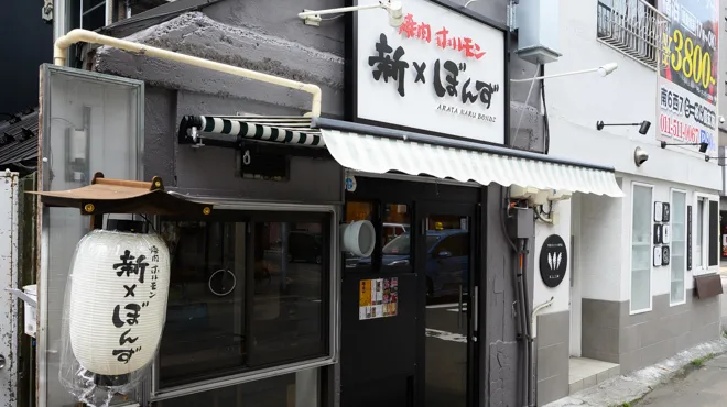 Yakiniku hormone Aratanaru Bondz susukino honten 대표 사진