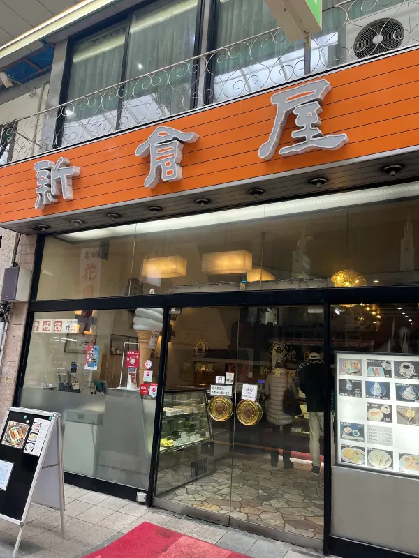札幌新倉屋 本店の写真5