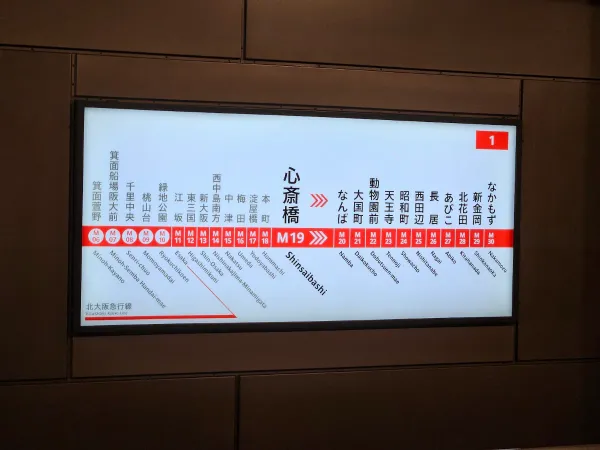 心斎橋駅の写真5