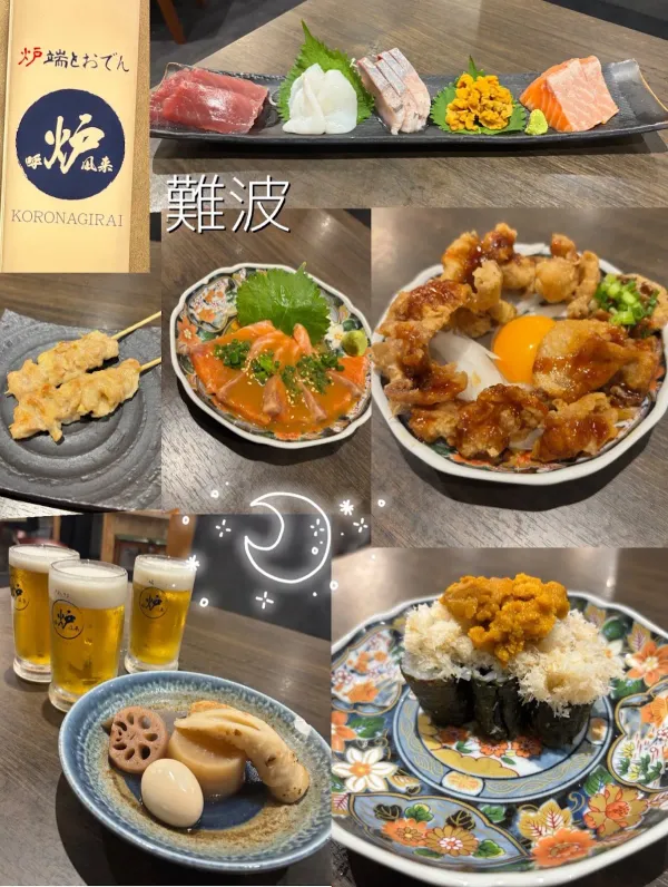 炉端とおでん 呼炉凪来 難波店 사진 3