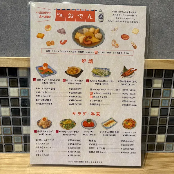 炉端とおでん 呼炉凪来 難波店 사진 4
