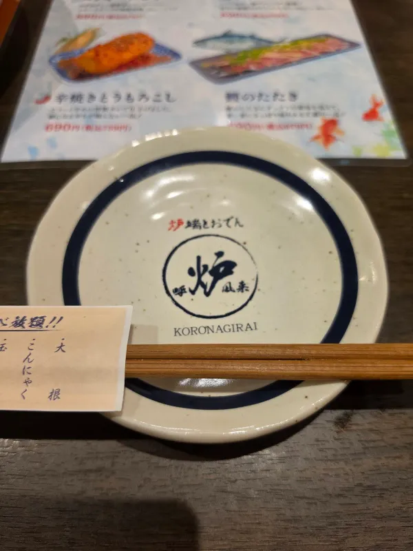 炉端とおでん 呼炉凪来 難波店の写真5