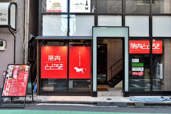Yakiniku Todoroki Shibuyashinsen