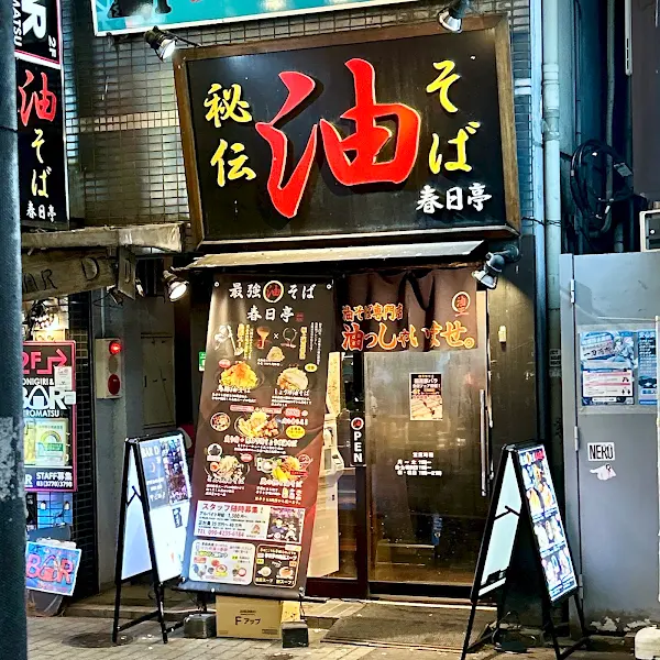 카스가테이 사진 2