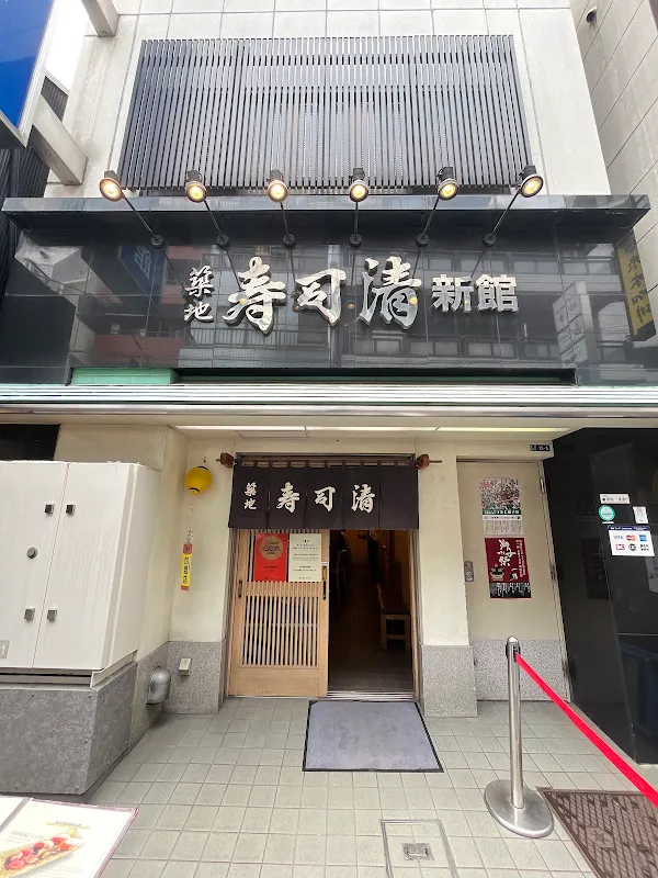 Tsukiji Sushi Sei (New Branch)