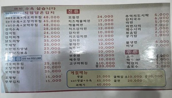 찌짐과막걸리집 사진 2