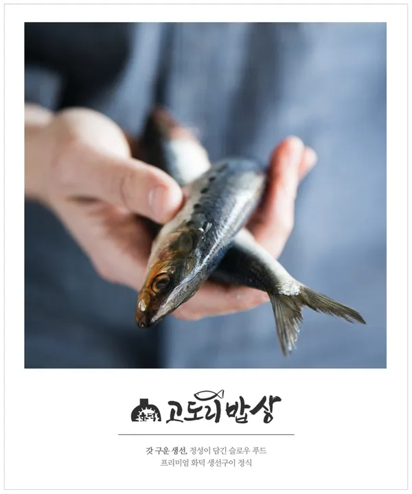 화덕고도리밥상 사진 3
