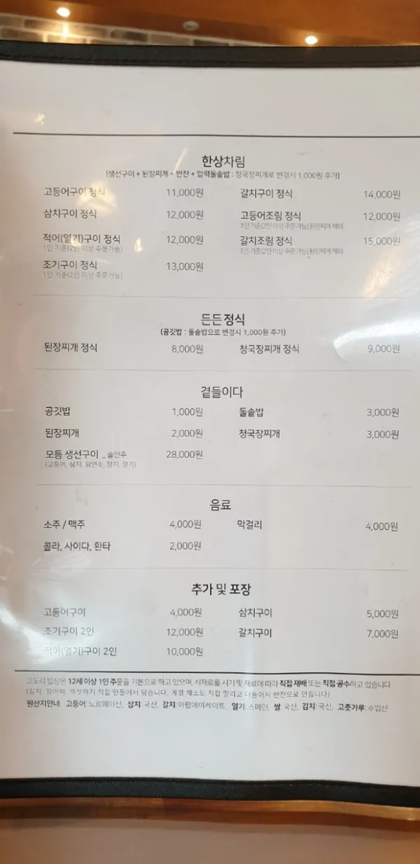 화덕고도리밥상 사진 4