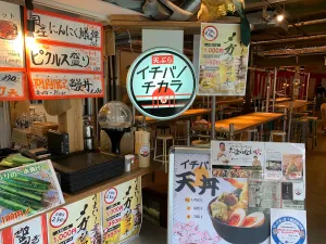 Tempura Ichiban no Chikara