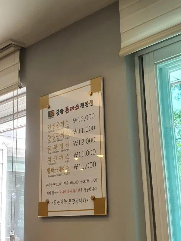 금왕돈까스 본점 사진 4