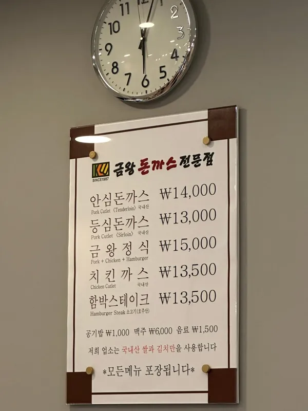 금왕돈까스 본점 사진 5