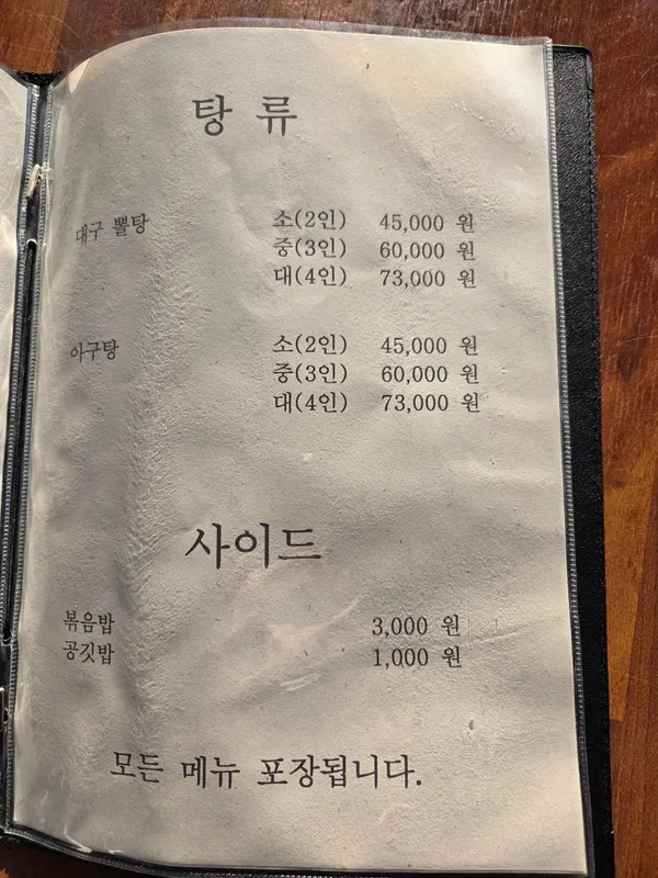 월순철판동태찜 사진 2