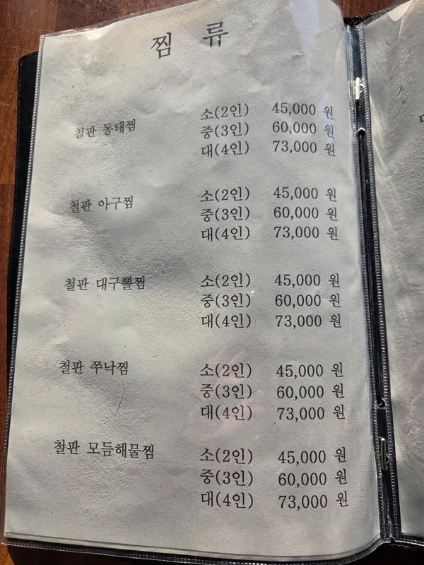 월순철판동태찜 사진 3