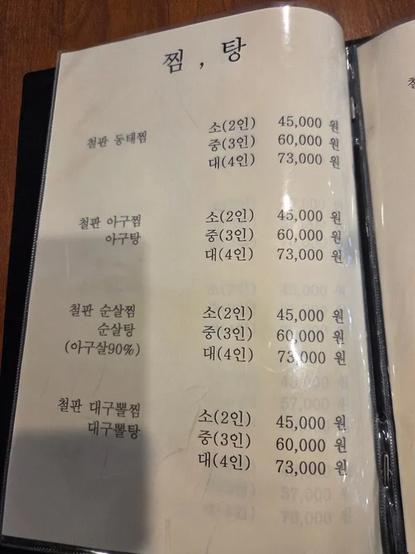 월순철판동태찜 사진 5