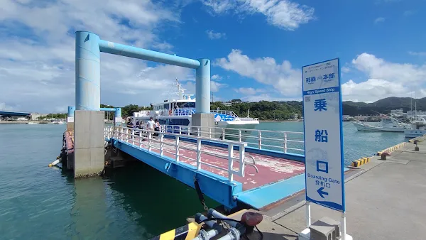 渡久地港 사진 4