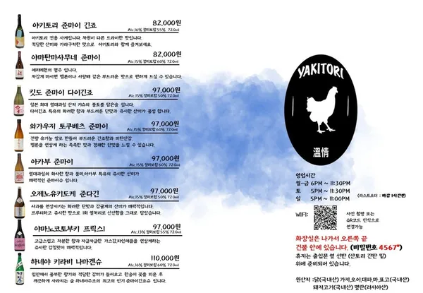 야키토리 온정 사진 5