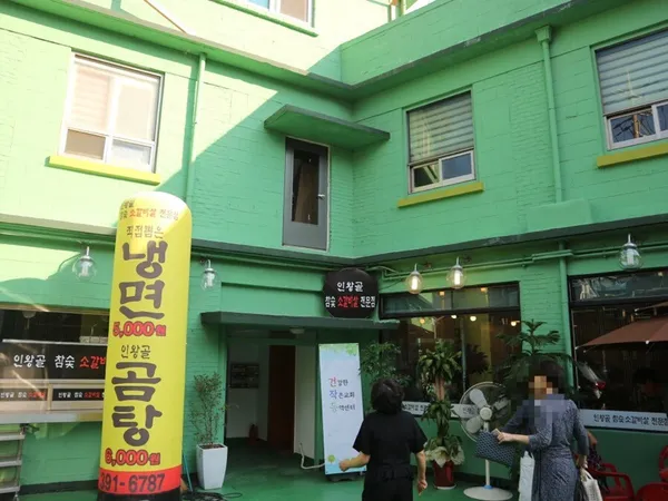 인왕골 사진 3