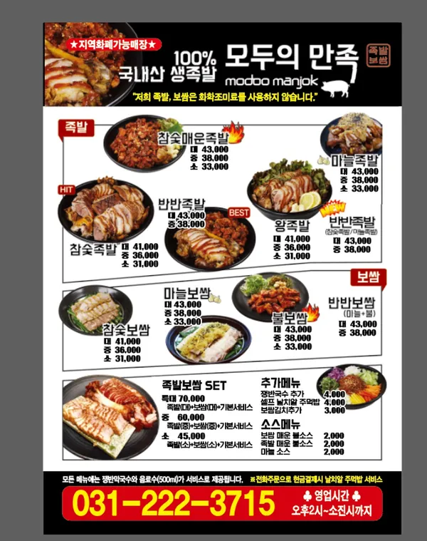 모두의만족 매탄점 사진 3
