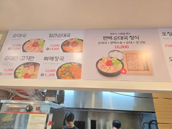 복돈이 가마솥 순대국 강남본점 사진 2