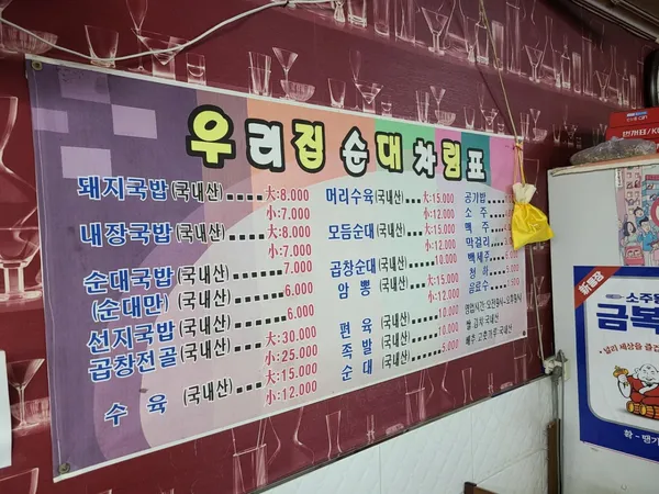 우리집순대 사진 3
