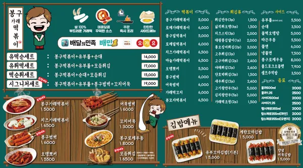 봉구가래떡볶이 고대점 사진 4