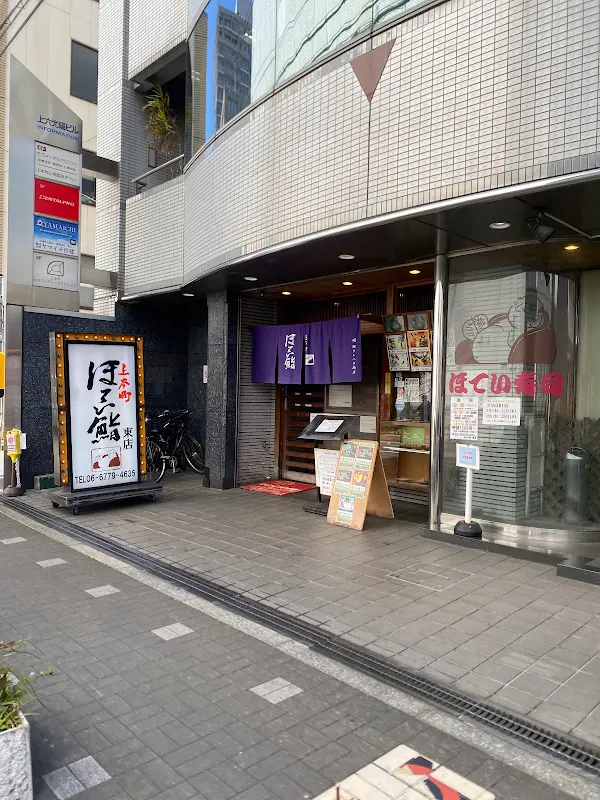 Hotei-zushi Higashi