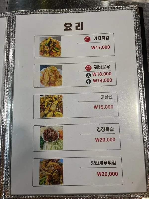 하오츠양꼬치 사진 2