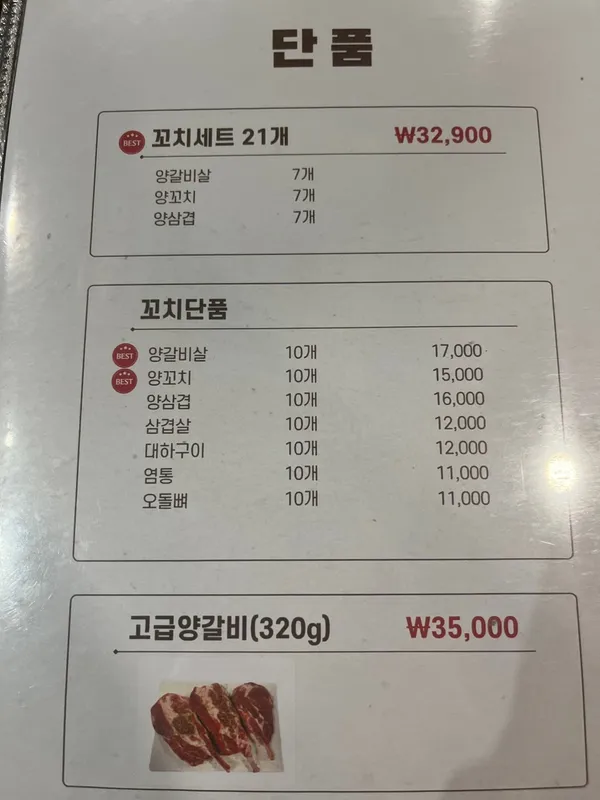 하오츠양꼬치 사진 3