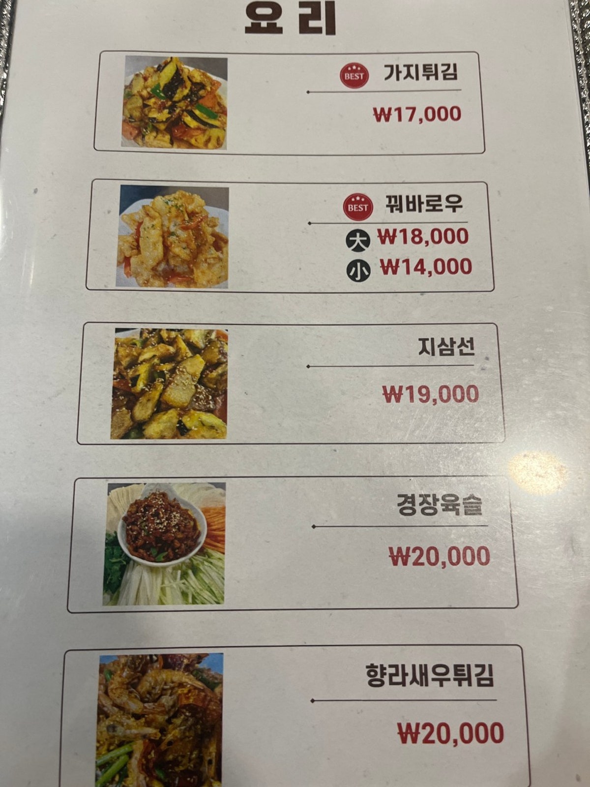 하오츠양꼬치 사진 4