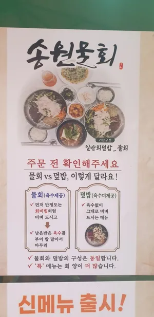 송원물회횟집