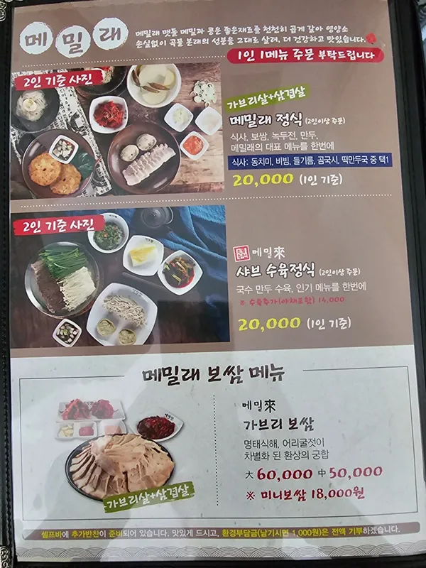 메밀래 사진 2