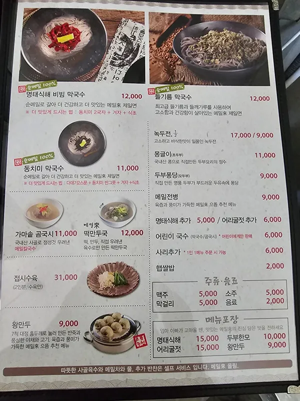 메밀래 사진 3