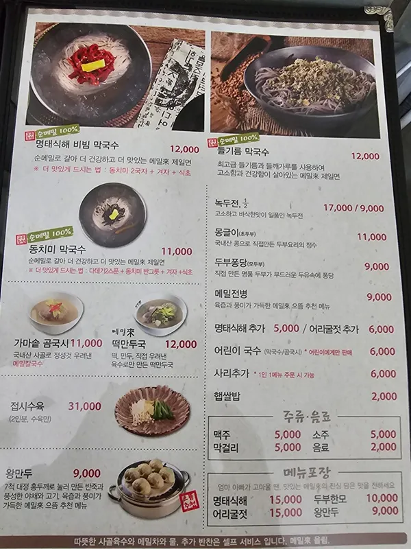 메밀래 사진 4