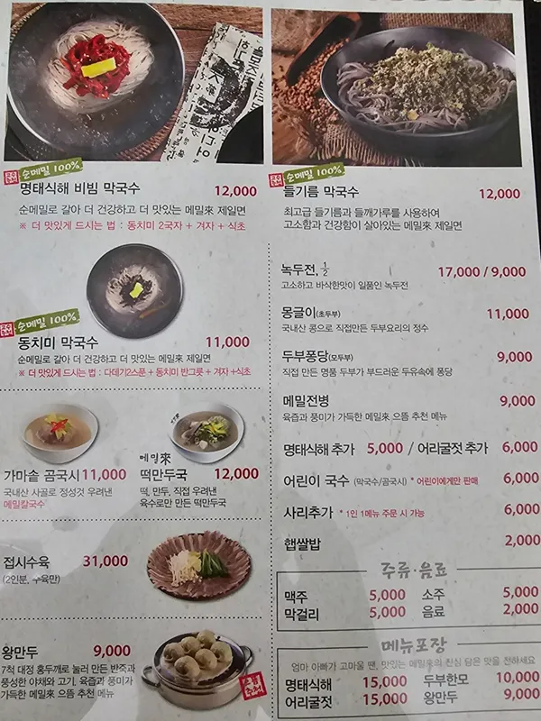 메밀래 사진 5