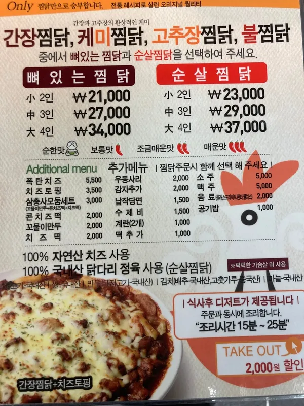 도도찜닭 월성점 사진 3