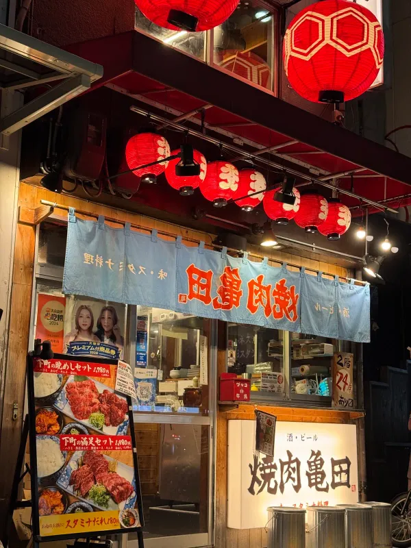 焼肉亀田 日本橋店 사진 3
