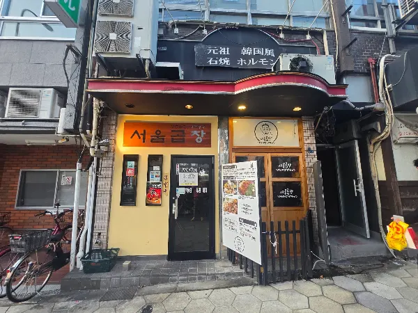 서울곱창(ソウルコプチャン) 사진 3