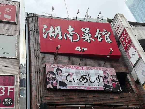 Konan Saikan