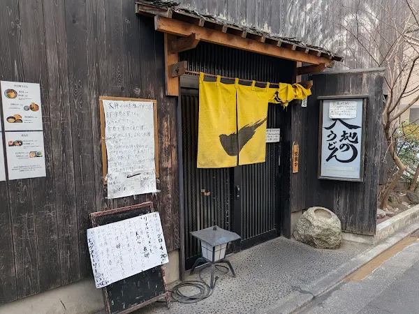 다이치노 우동