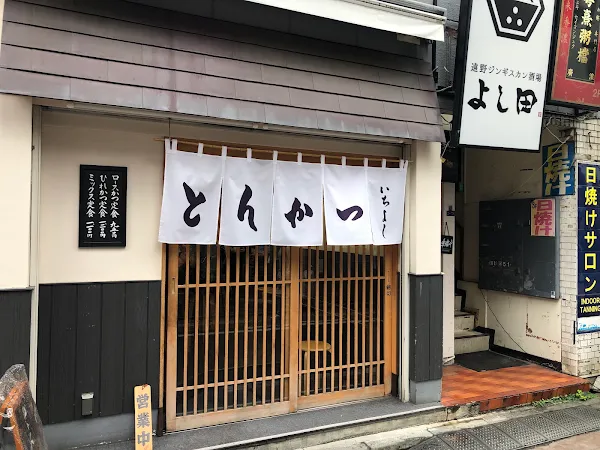 Ichiyoshi