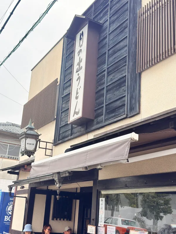 히노데우동 사진 5