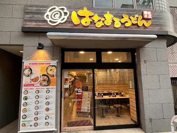 Hanamaru Udon - Kyoto Nishiki