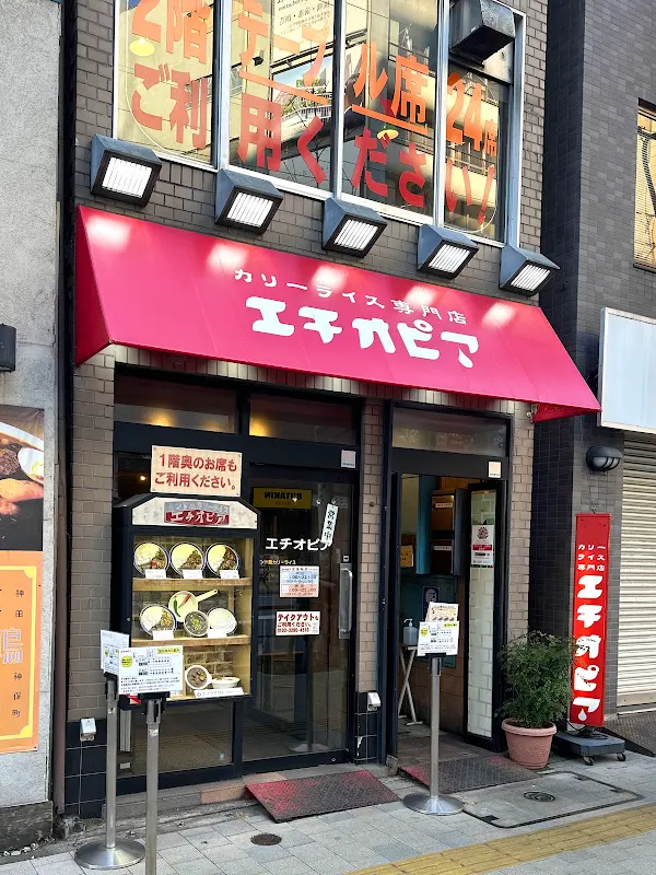 에티오피아 카레 전문점