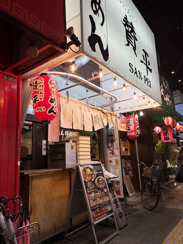 Ramen Sampei