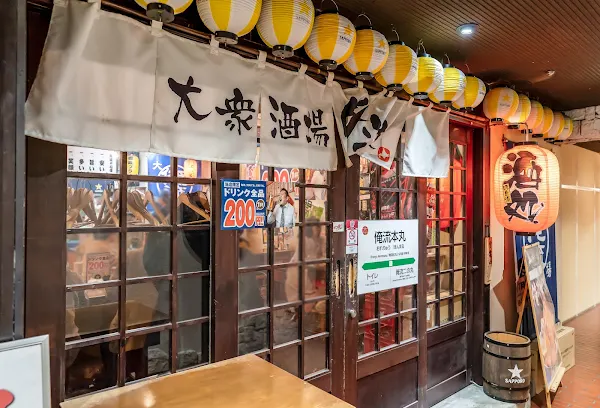 大衆酒場 俺流 本丸