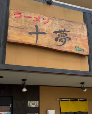 Ramen Tomu