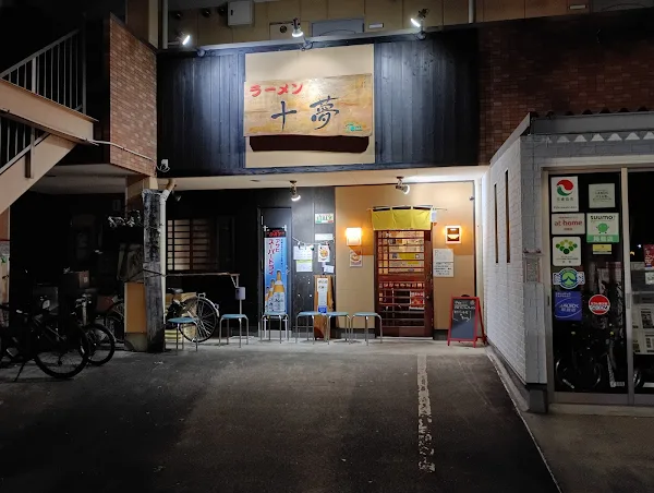 Ramen Tomu 사진 3