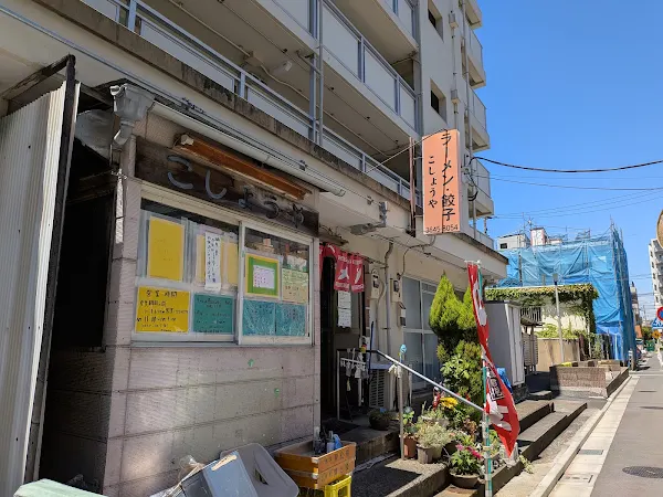 Kosho-ya