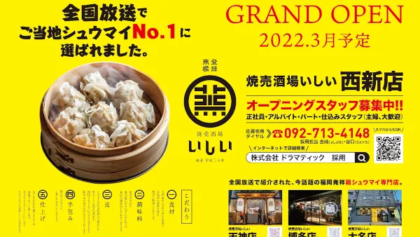 焼売酒場いしい 西新店 사진 4